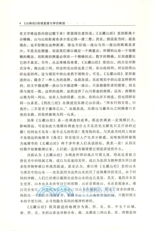 《山海經》語境重建與神話解讀（簡體書）