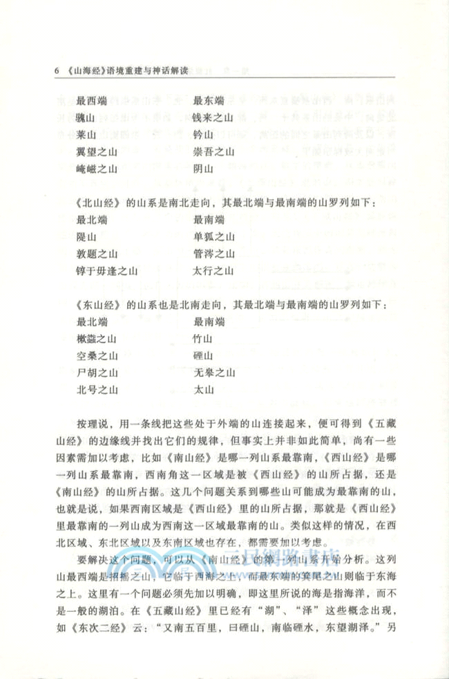 《山海經》語境重建與神話解讀（簡體書）