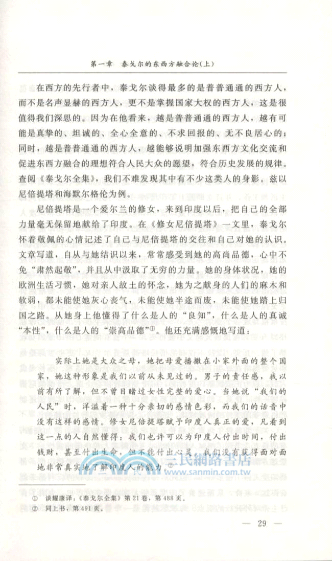 泰戈爾：東西融合的藝術家（簡體書）