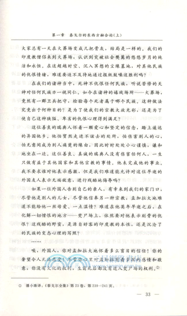 泰戈爾：東西融合的藝術家（簡體書）