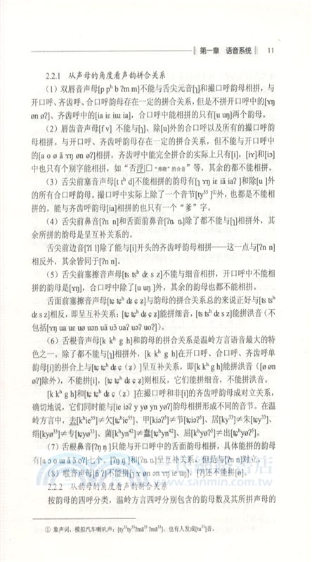 溫嶺方言研究（簡體書）