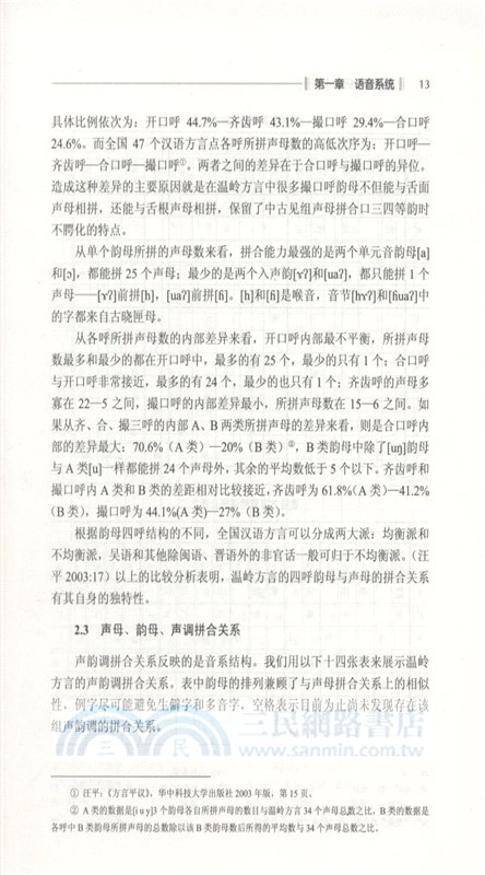 溫嶺方言研究（簡體書）