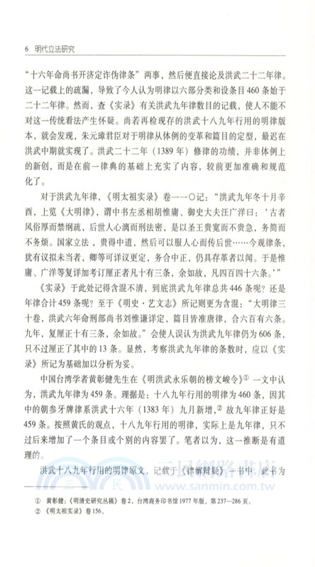 明代立法研究（簡體書）
