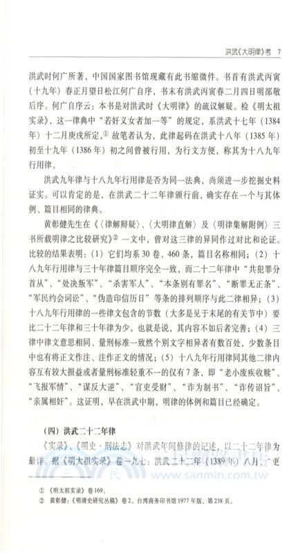 明代立法研究（簡體書）