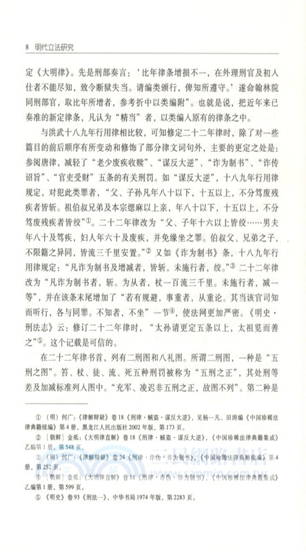 明代立法研究（簡體書）