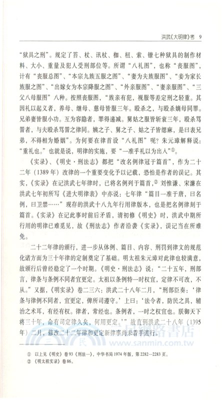 明代立法研究（簡體書）