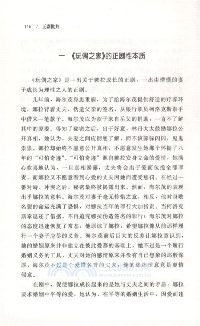 正劇批判：從黑格爾對正劇的批判出發（簡體書）