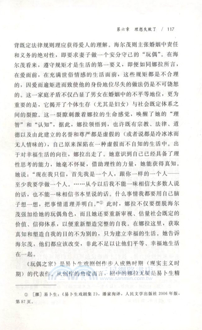 正劇批判：從黑格爾對正劇的批判出發（簡體書）