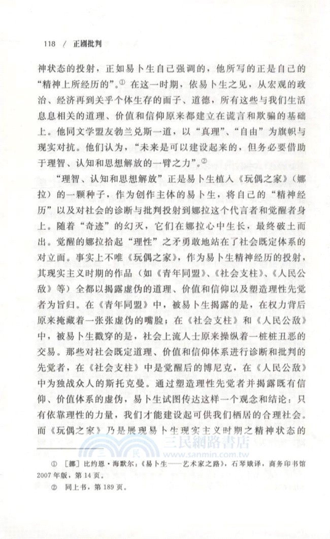 正劇批判：從黑格爾對正劇的批判出發（簡體書）