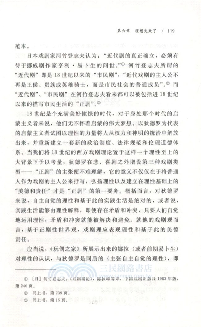 正劇批判：從黑格爾對正劇的批判出發（簡體書）