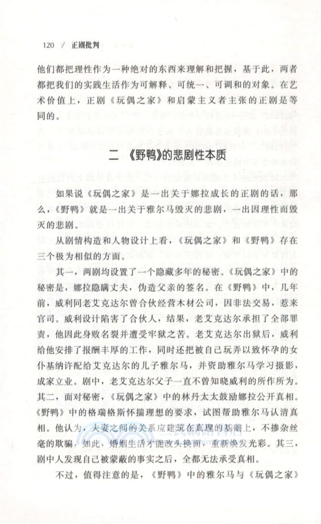 正劇批判：從黑格爾對正劇的批判出發（簡體書）