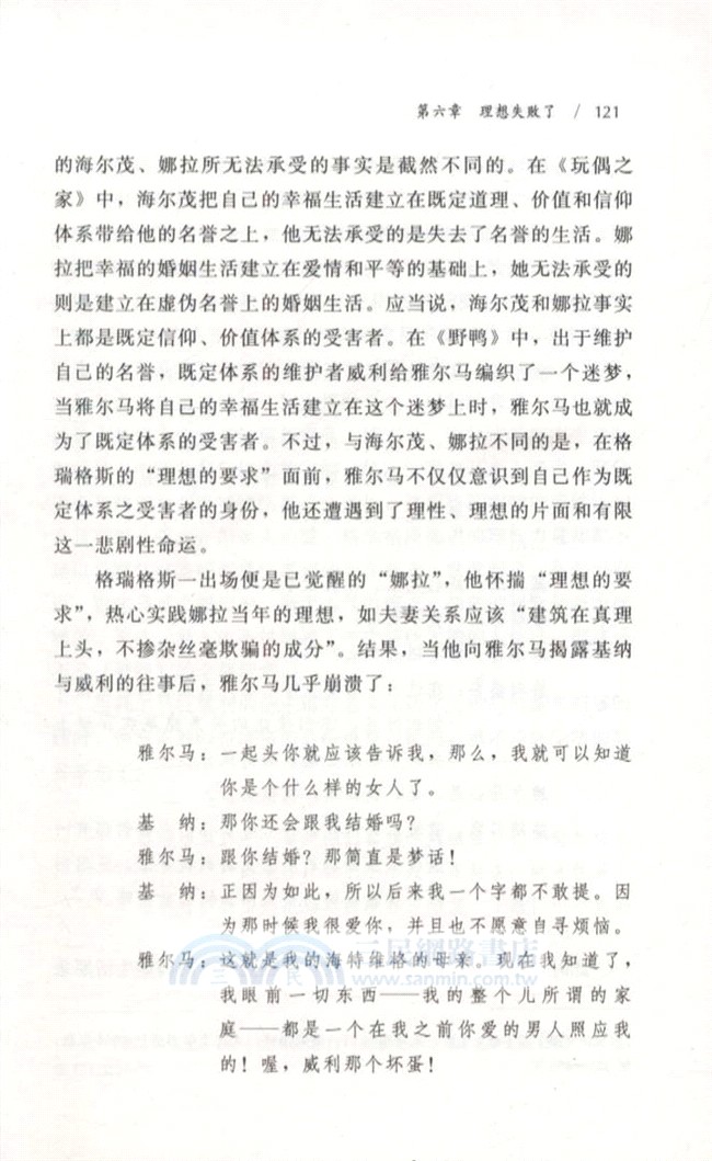 正劇批判：從黑格爾對正劇的批判出發（簡體書）