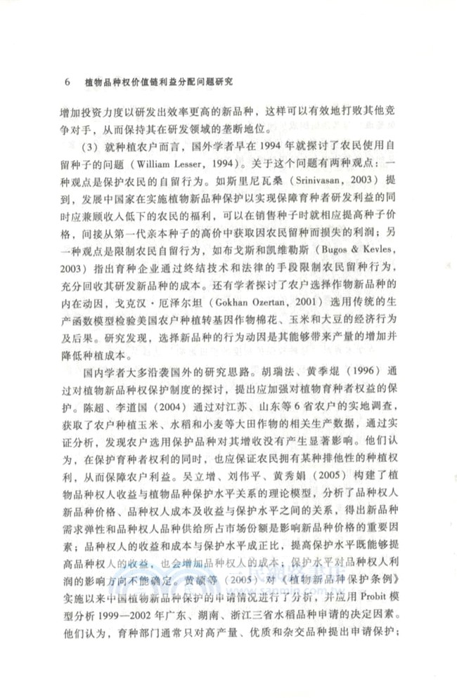 植物品種權價值鏈利益分配問題研究（簡體書）