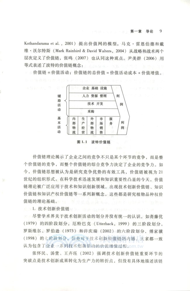 植物品種權價值鏈利益分配問題研究（簡體書）
