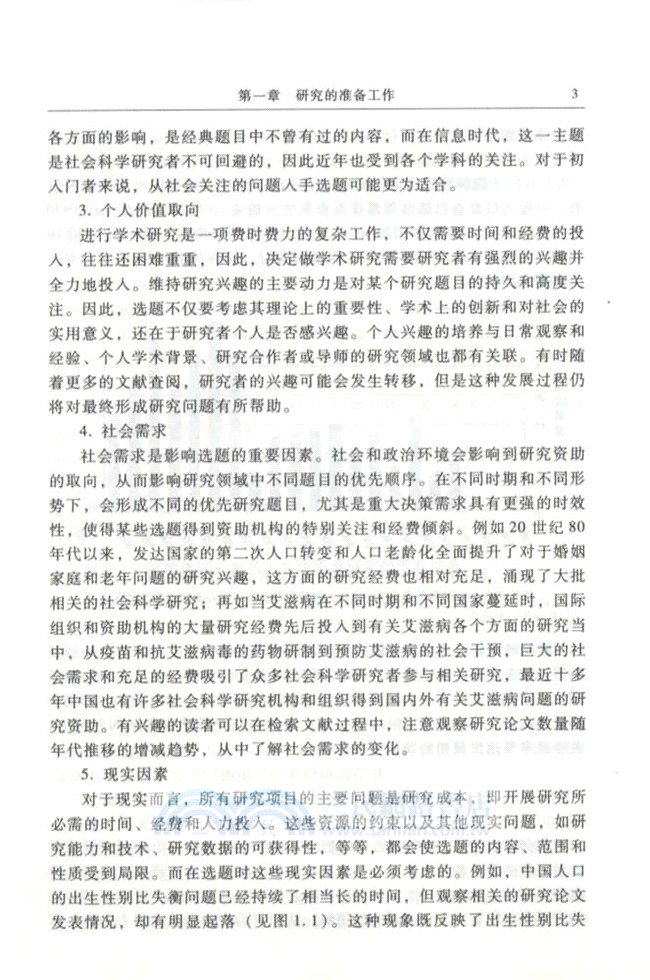 社會科學研究方法的應用（簡體書）