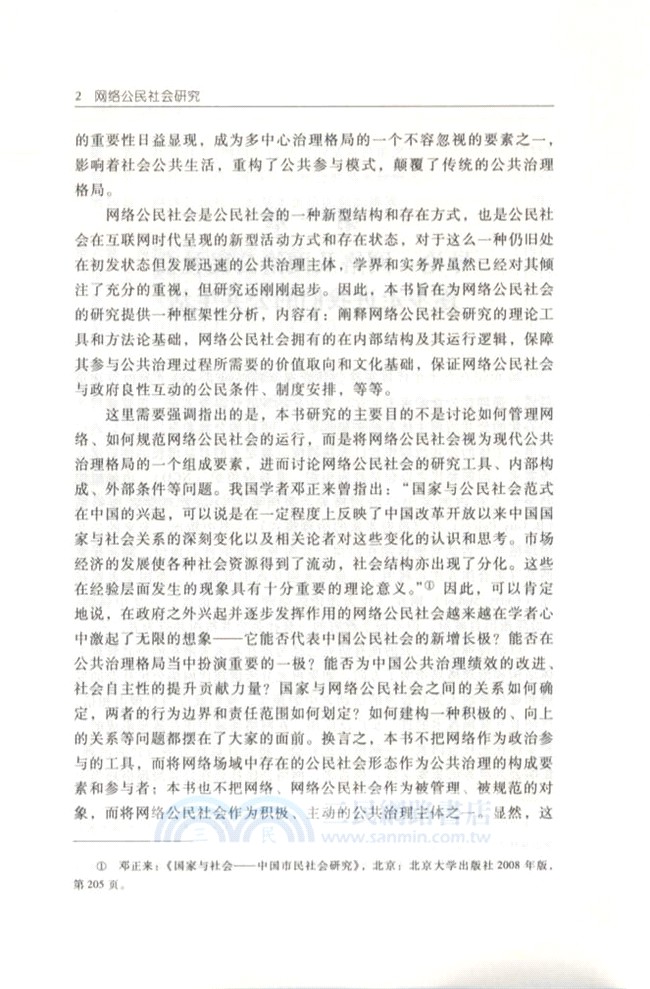 網路公民社會研究（簡體書）