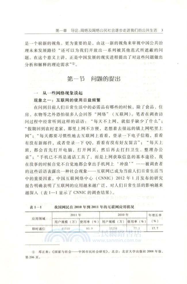 網路公民社會研究（簡體書）