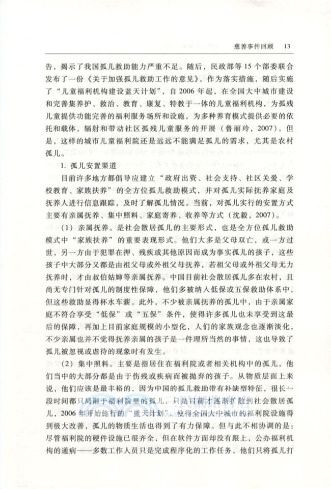 向惡？向善？：中國公益觀察2013（簡體書）