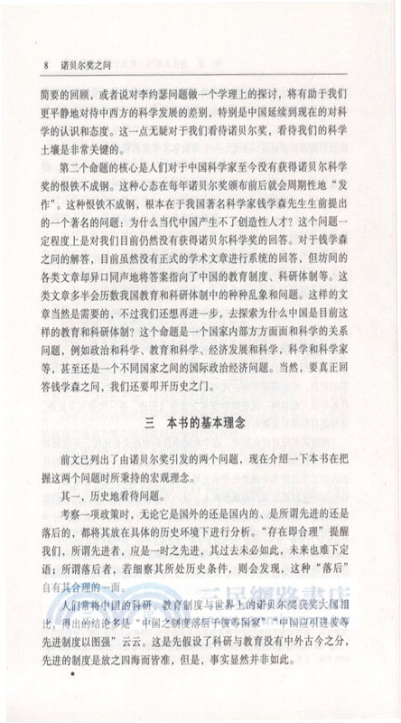 諾貝爾獎之問（簡體書）