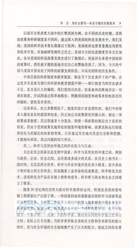 諾貝爾獎之問（簡體書）
