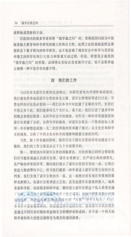 諾貝爾獎之問（簡體書）