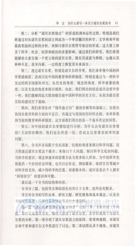 諾貝爾獎之問（簡體書）