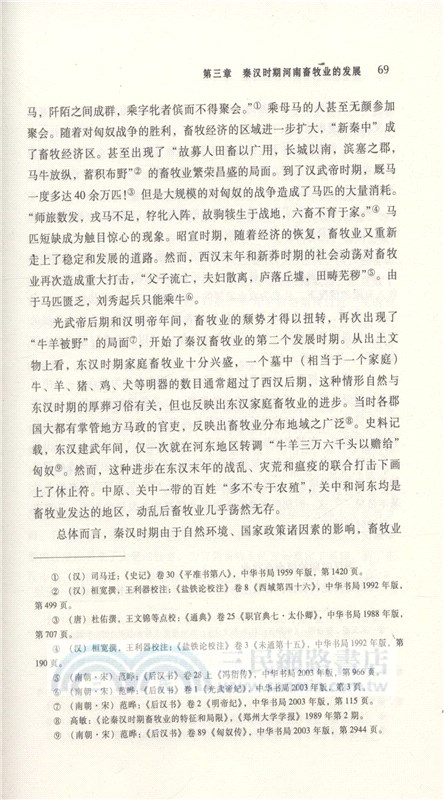 歷史時期河南畜牧業研究（簡體書）