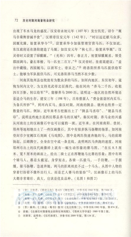 歷史時期河南畜牧業研究（簡體書）