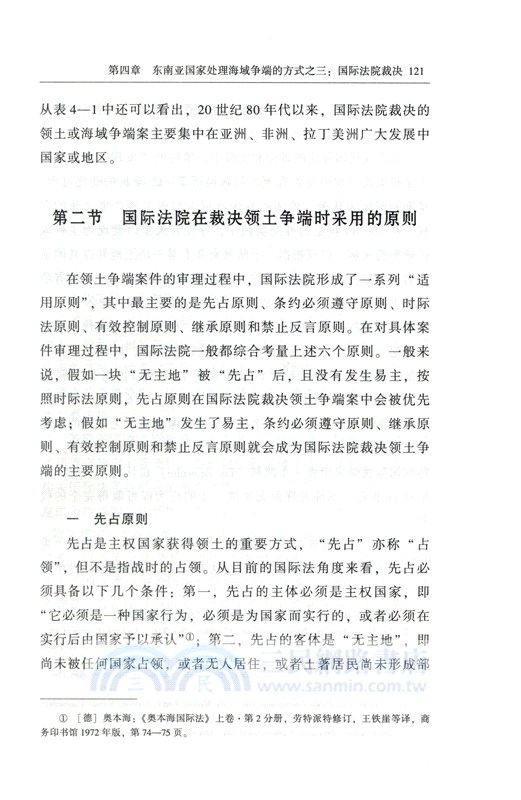 東南亞國家處理海域爭端的方式研究（簡體書）