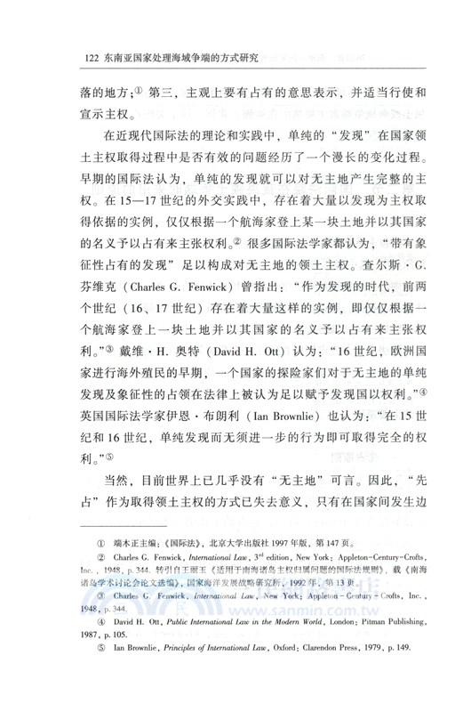 東南亞國家處理海域爭端的方式研究（簡體書）
