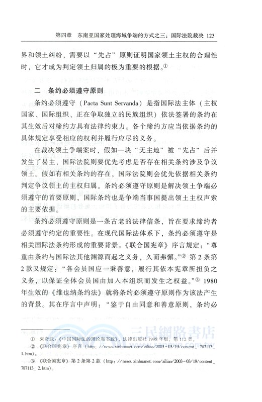 東南亞國家處理海域爭端的方式研究（簡體書）