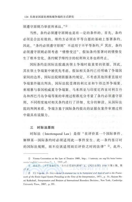 東南亞國家處理海域爭端的方式研究（簡體書）
