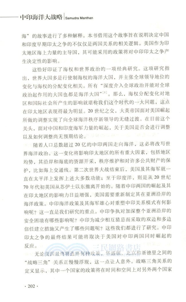 中國海洋大戰略（簡體書）