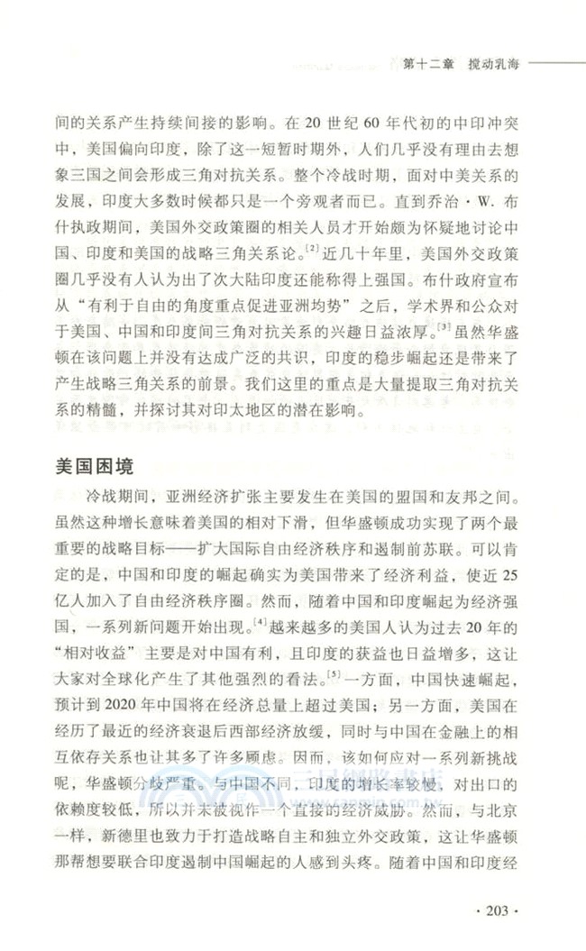 中國海洋大戰略（簡體書）