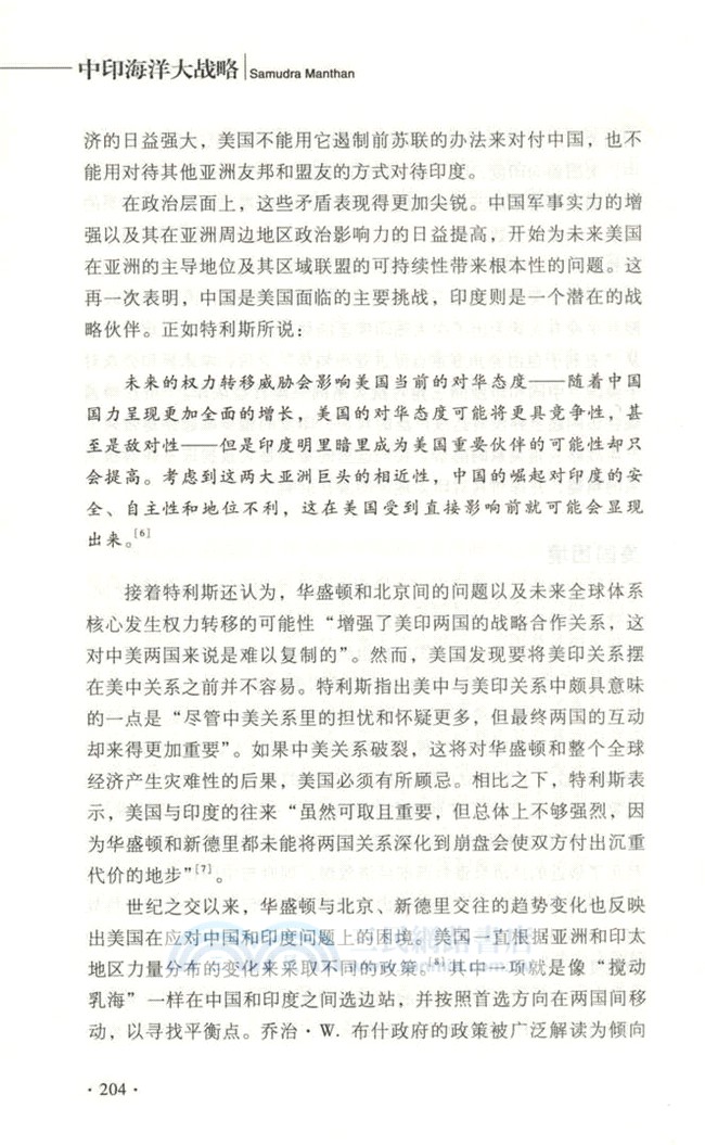 中國海洋大戰略（簡體書）