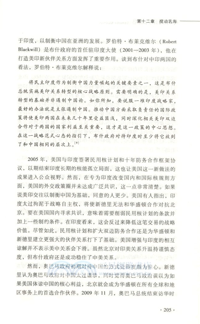 中國海洋大戰略（簡體書）