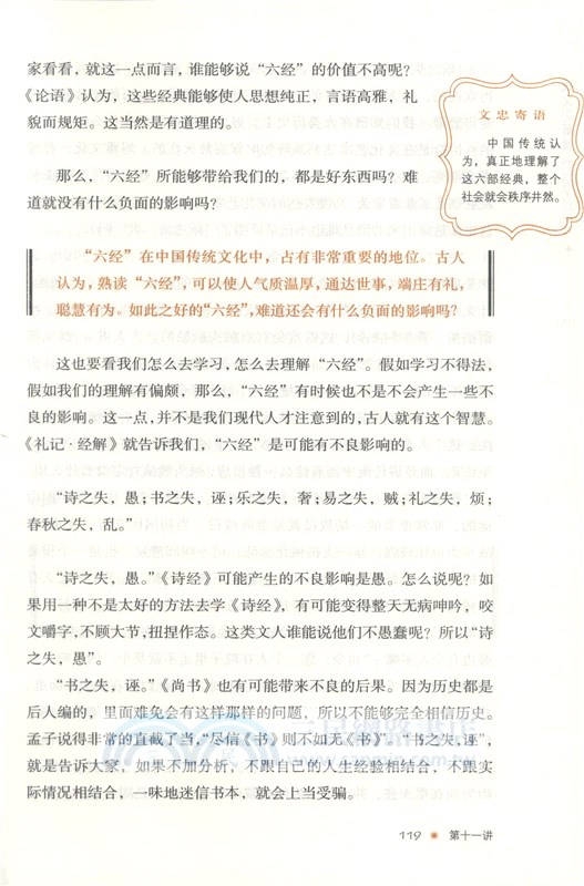 錢文忠解讀《三字經》(全二冊)（簡體書）