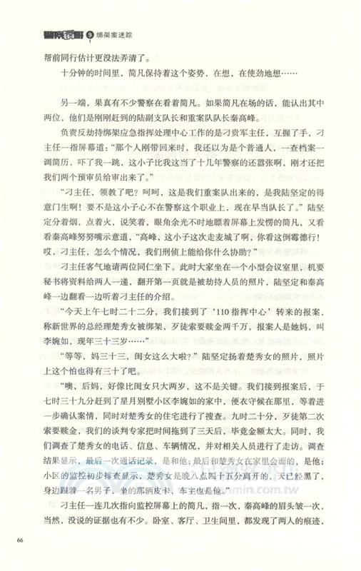 警察鍋哥9：綁架案迷蹤（簡體書）