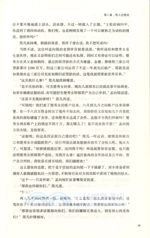 警察鍋哥9：綁架案迷蹤（簡體書）