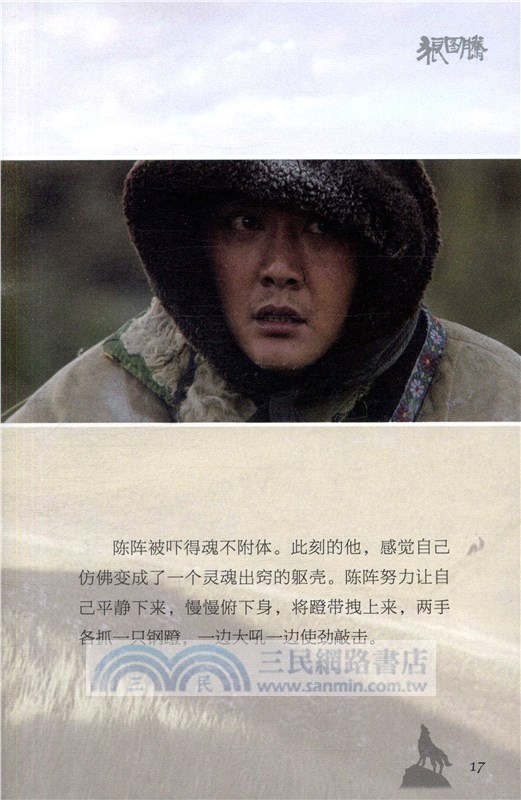 電影連環畫：狼圖騰(電影閱讀版)（簡體書）