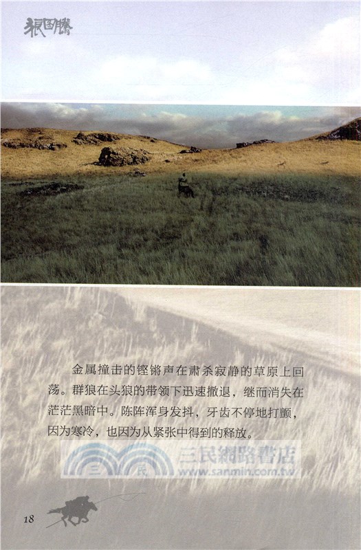 電影連環畫：狼圖騰(電影閱讀版)（簡體書）