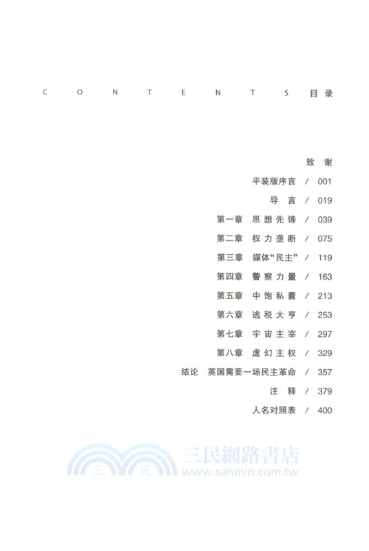 權貴：他們何以逍遙法外（簡體書）