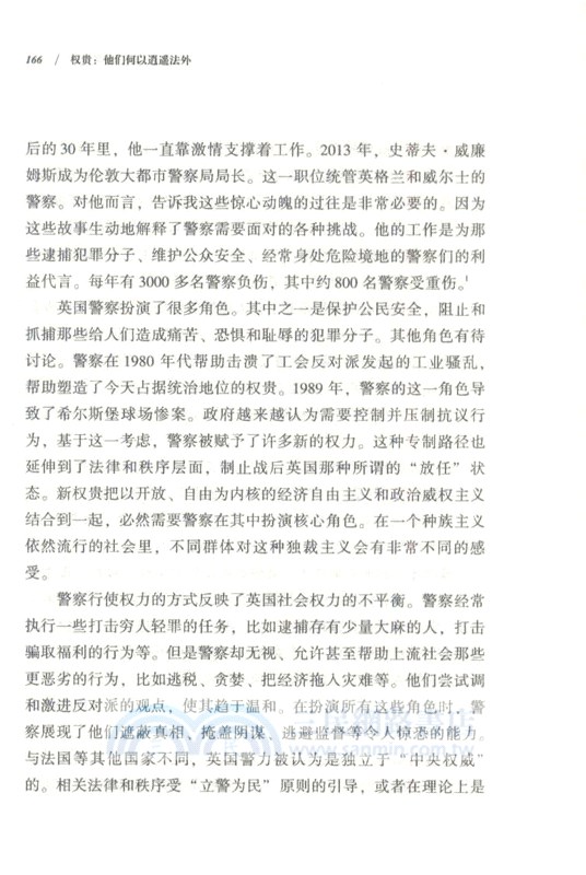 權貴：他們何以逍遙法外（簡體書）