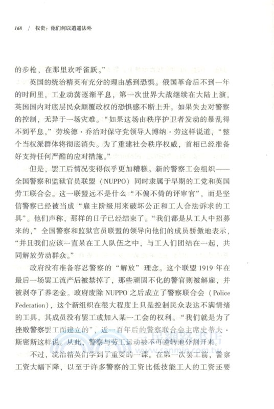 權貴：他們何以逍遙法外（簡體書）