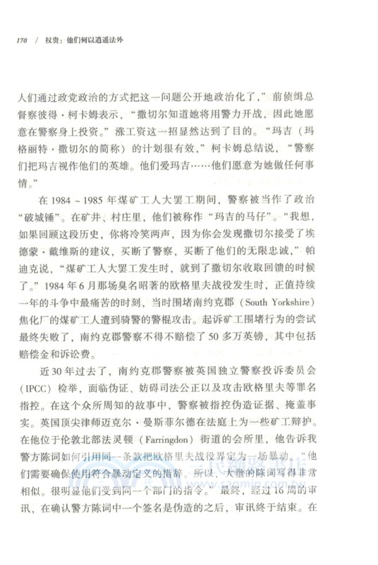 權貴：他們何以逍遙法外（簡體書）