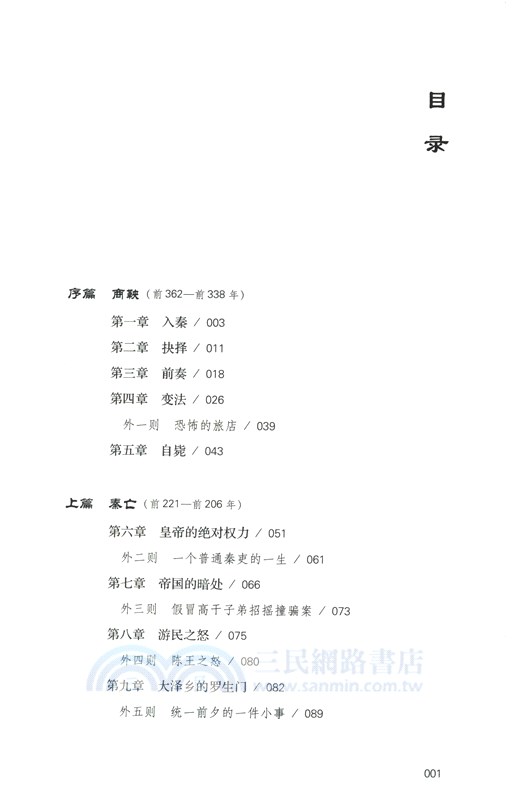 秦亡漢興九十年（簡體書）