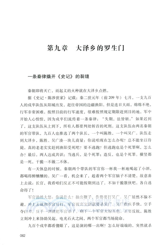 秦亡漢興九十年（簡體書）