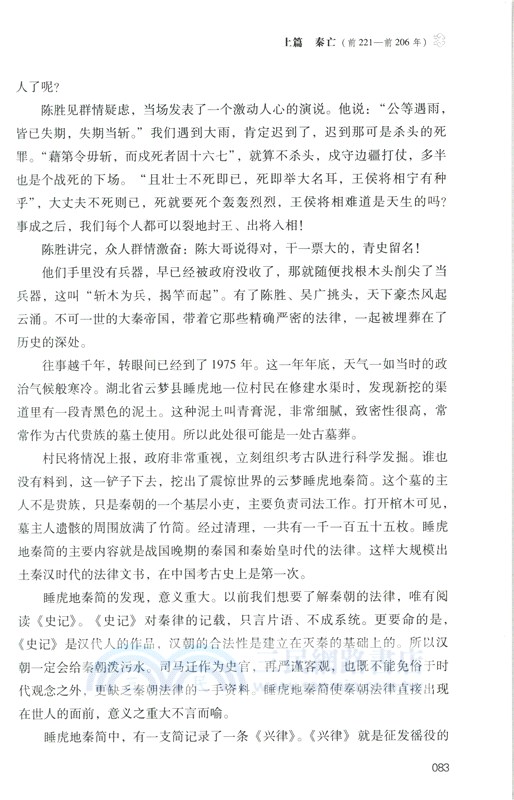 秦亡漢興九十年（簡體書）