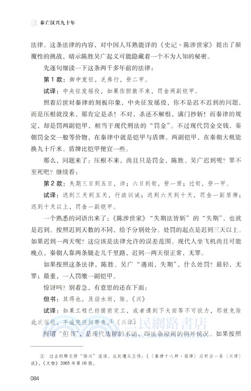 秦亡漢興九十年（簡體書）