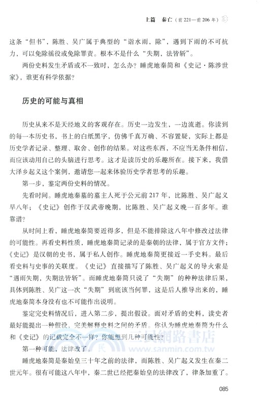 秦亡漢興九十年（簡體書）